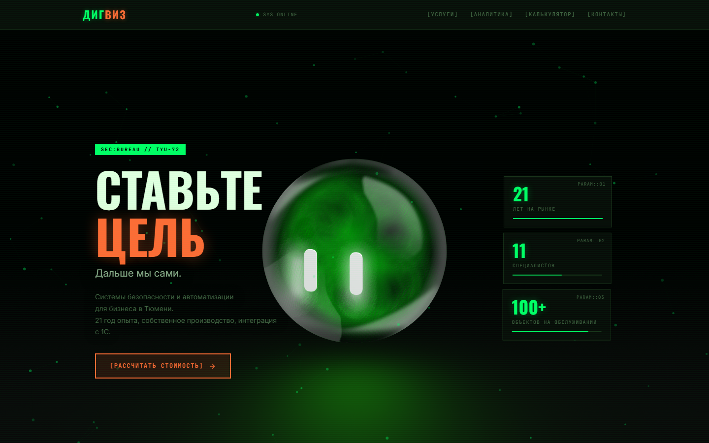 ДигВиз — сайт инженерного бюро