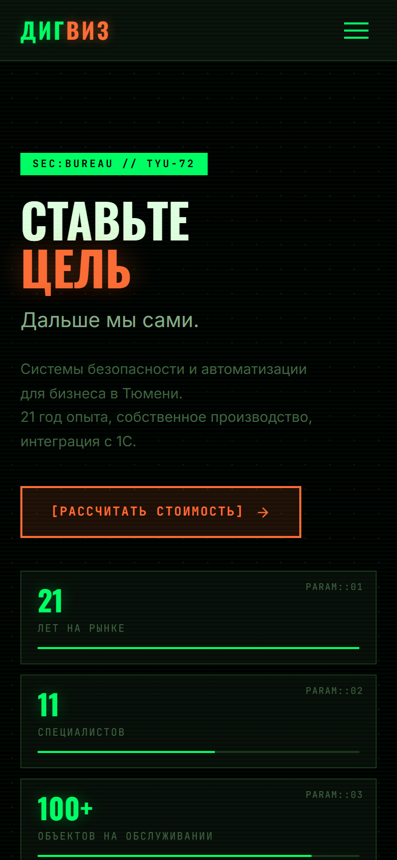 Мобильная версия: полноэкранные секции
