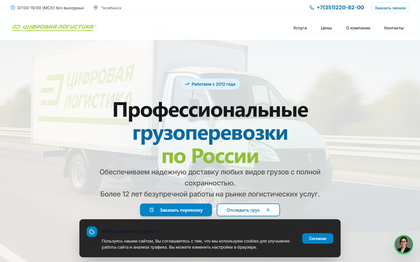 DLCarGo — сайт логистической компании