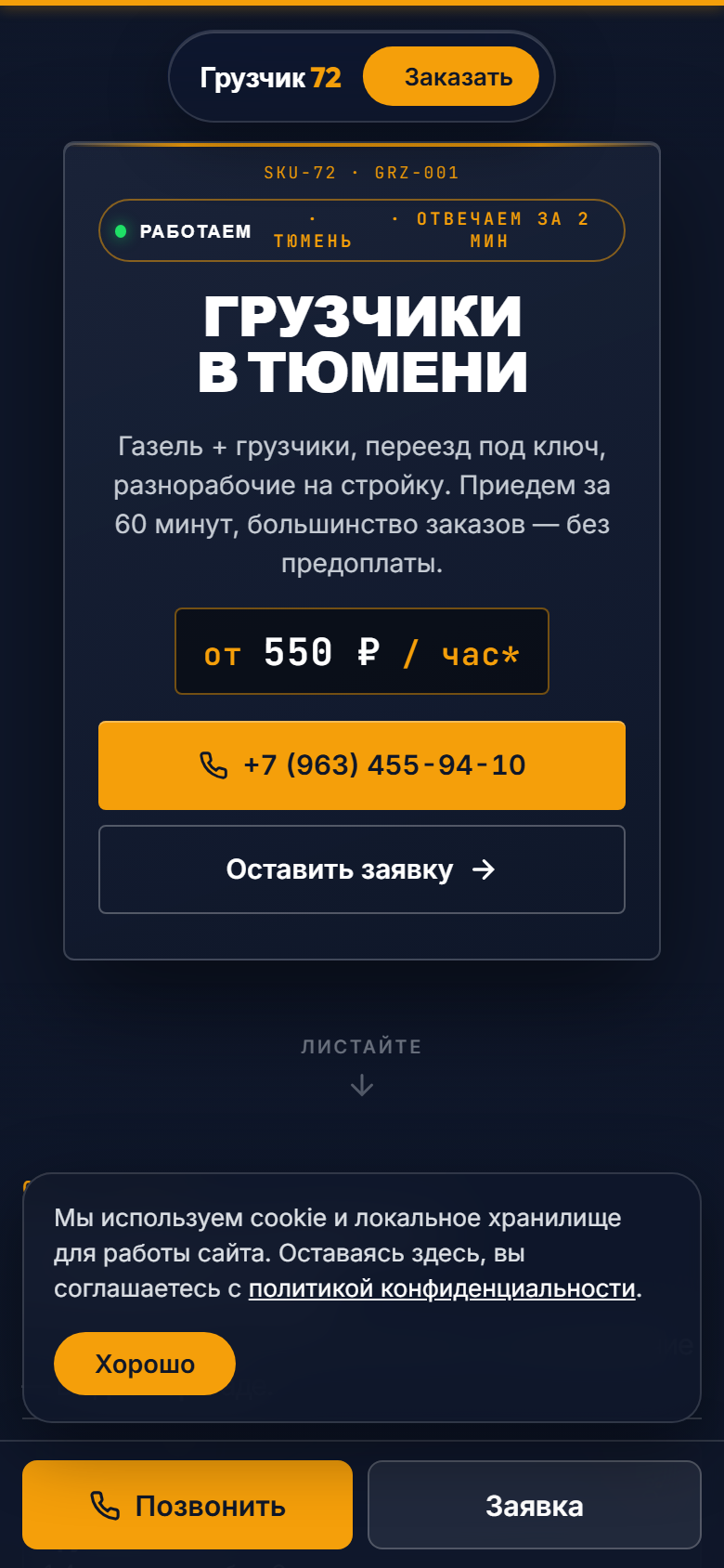 Мобильная версия — основная: с телефона приходит большая часть обращений