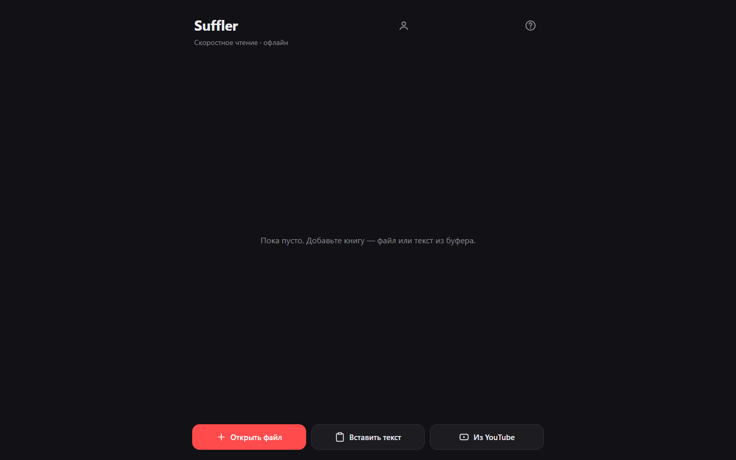 Suffler — читалка по технологии RSVP