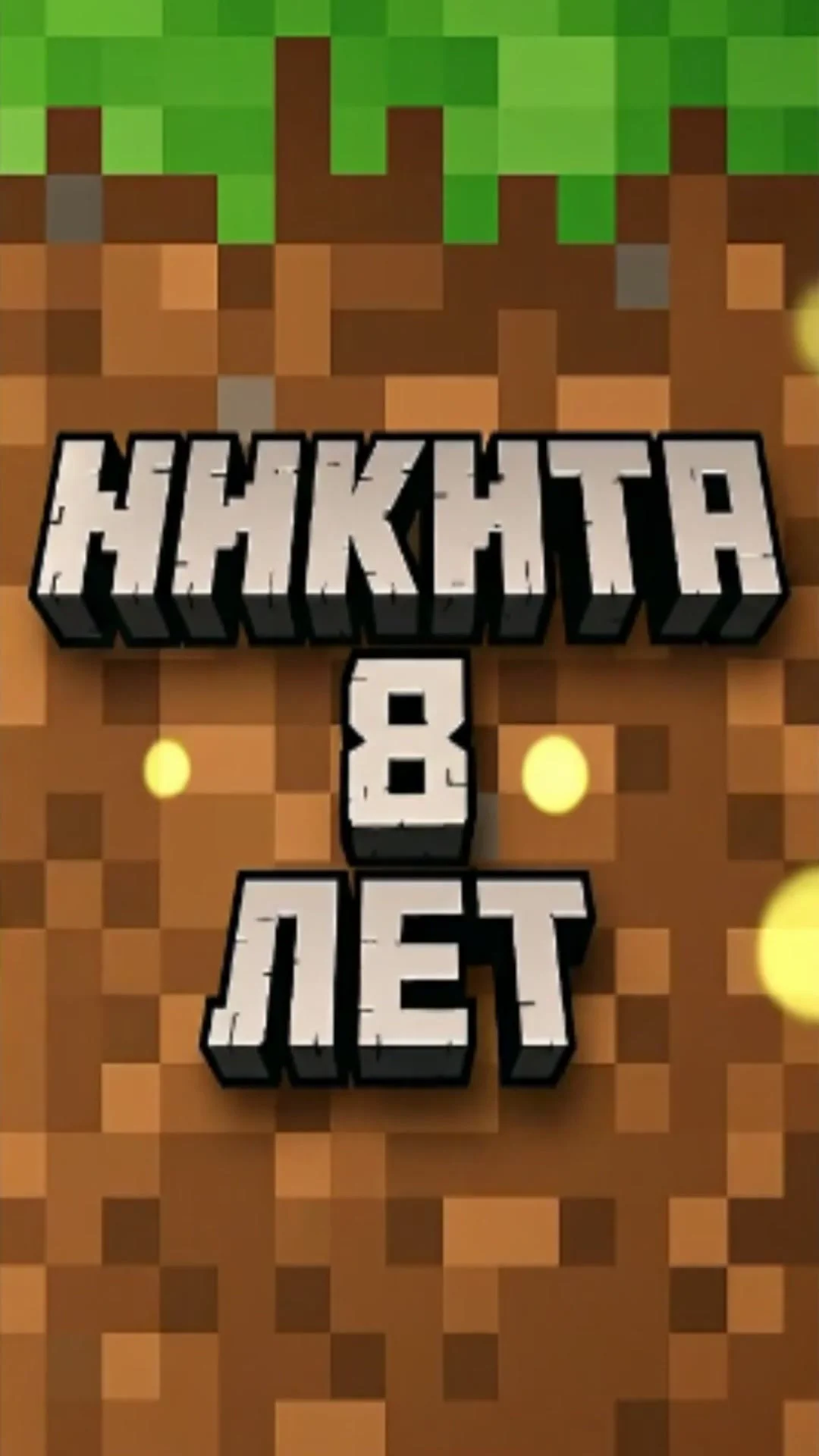 Поздравительная песня
