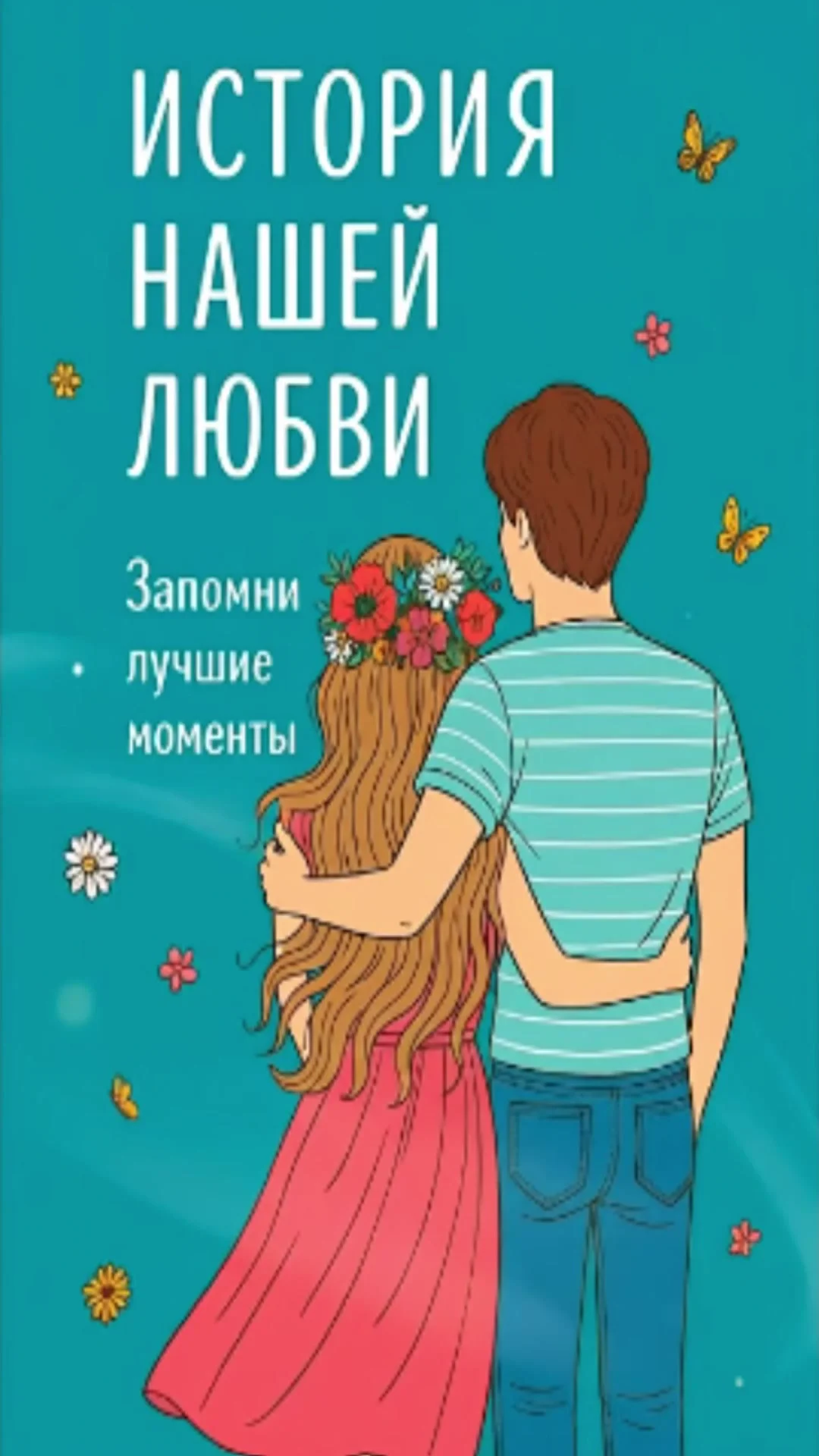 Песня вашей любви